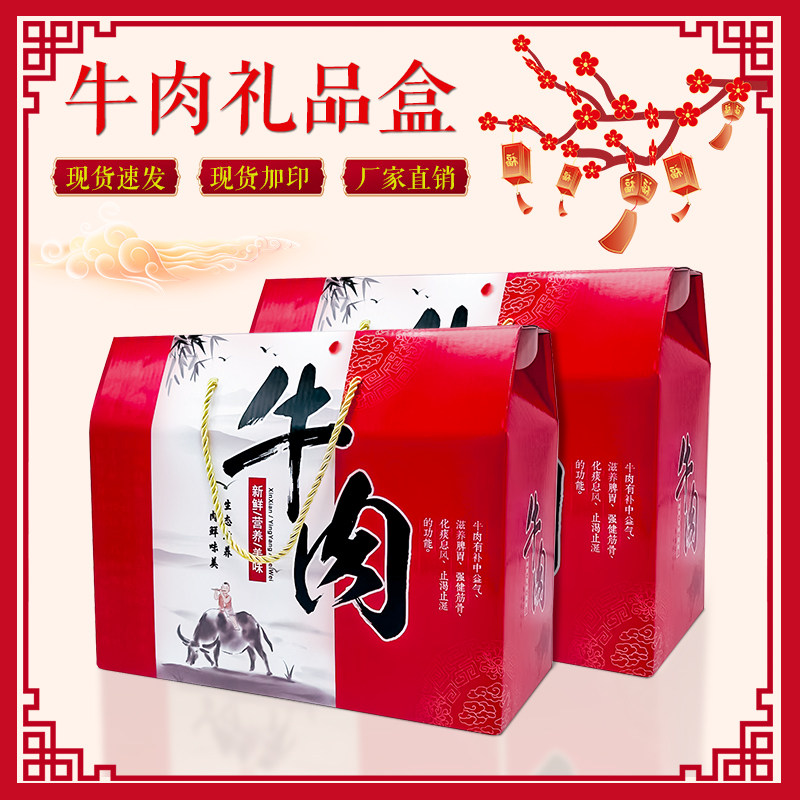 春节通用牛肉包装盒牦牛肉熟食礼盒牛肉干礼品包装箱空盒子定制