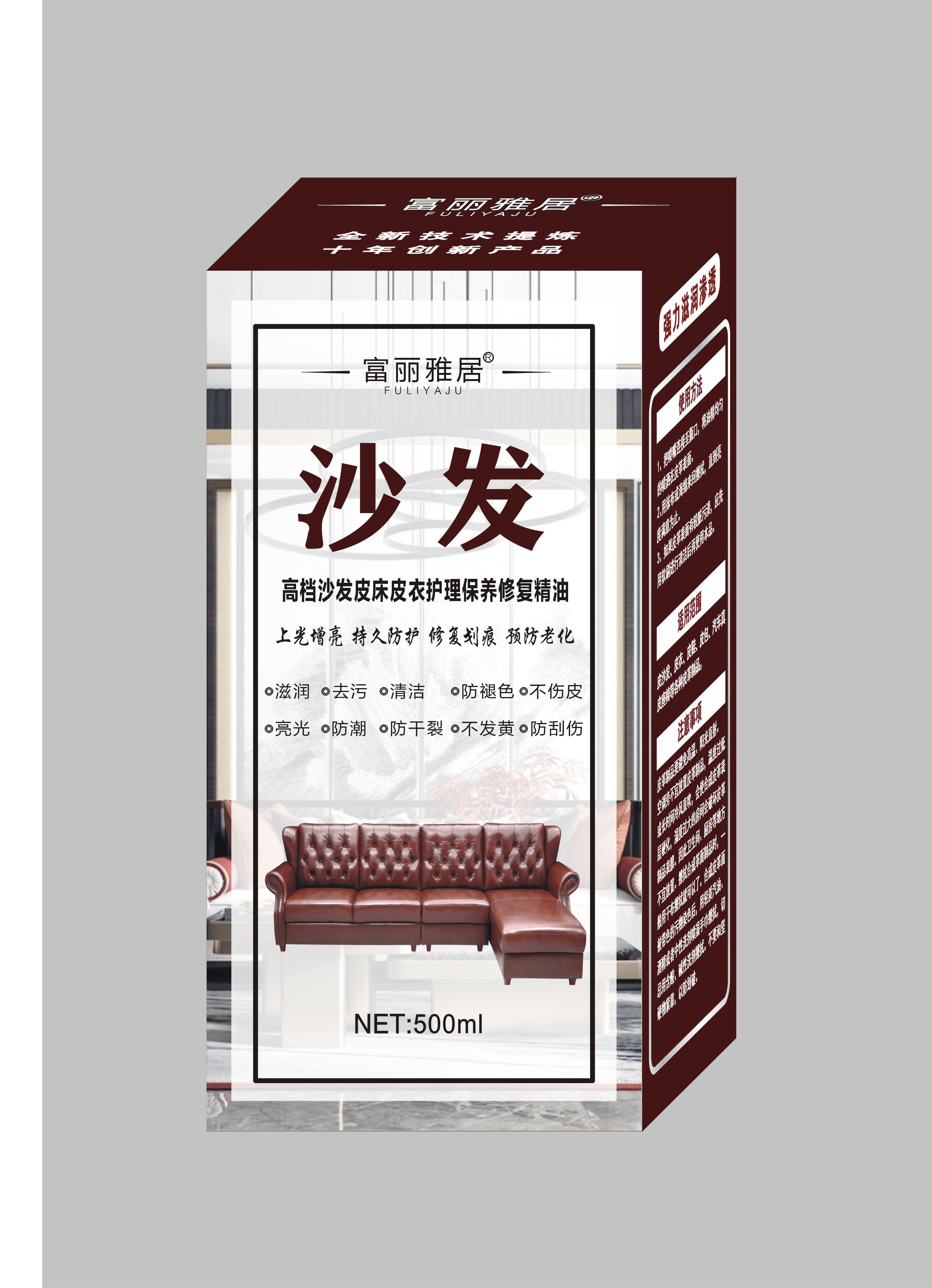 富丽雅居沙发保养护理打蜡精油 真皮皮革护理剂去污清洁抛光亮光