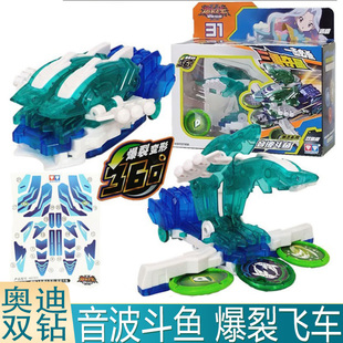 正版爆裂飞车奥迪双钻音波斗鱼御星神炼狱合体空翻变形晶片玩具