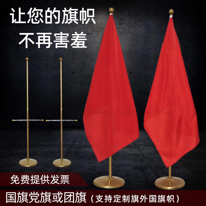 会议室国旗党旗落地摆件办公室内立式旗杆五星红旗各国旗帜装饰司旗厂