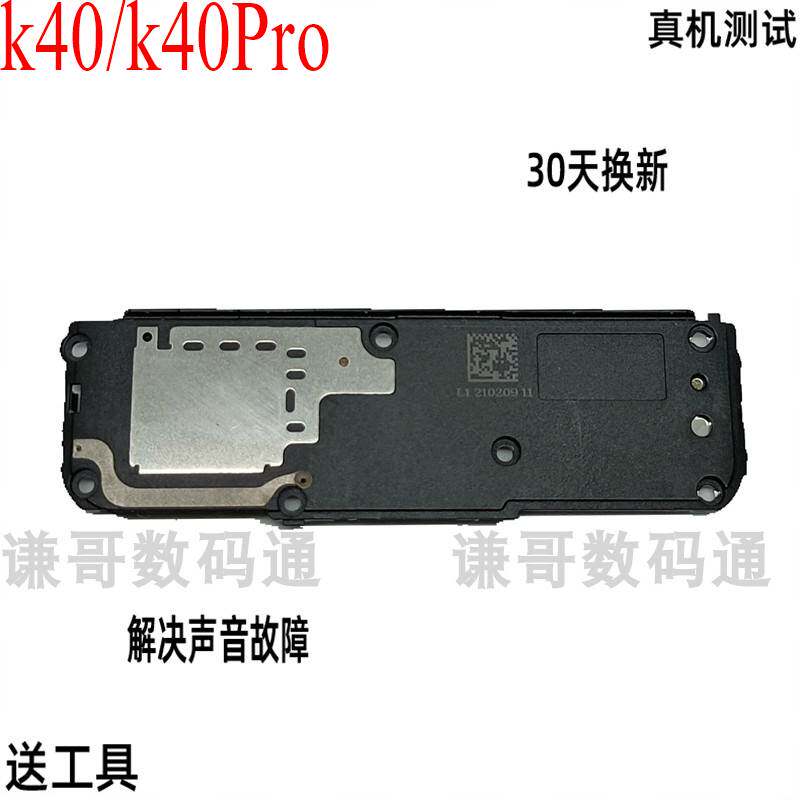 适用 redmik40喇叭原装 红米k40pro扬声器手机喇叭总成 听筒外放
