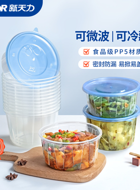 新天力一次性饭碗餐盒食品级可微波加热外卖打包盒带盖方圆形家用
