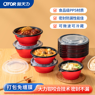 新天力免缠膜打包盒一次性外卖餐盒防漏食品级饭盒商用可微波加热