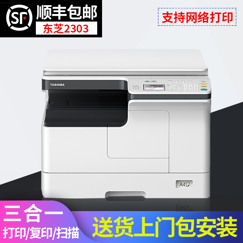 Toshiba 2303am Laser Printers Copy Integrated machine to work in an office large colour scanning Triple Composite machine black and white laser a4 paper a3 printer Office multi-function business affairs commercialin the Office Equipment/Consumables/Related Services , laser Print equipment, Monochrome Laser MFP category - from Buy2taobao.com to provide professional Taobao agent buy service
