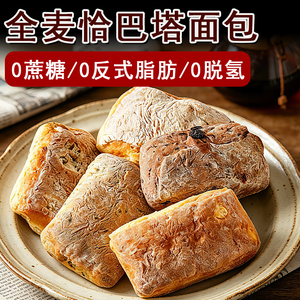 全麦恰巴塔面包早餐整箱营养