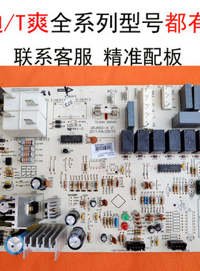 格力柜机T迪T爽空调内机主板