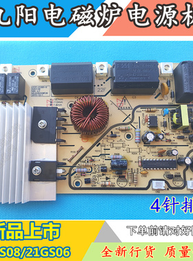 全新九阳电磁炉电源板JYC-21GS08的主板JYCP-21DB2-B控制板主控板
