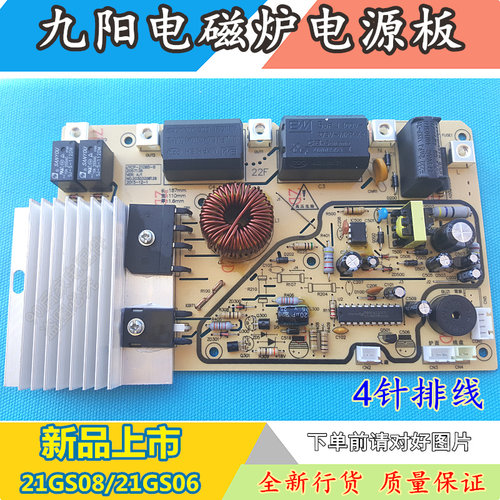 全新九阳电磁炉电源板JYC-21GS08的主板JYCP-21DB2-B控制板主控板