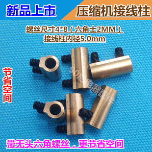 1P空调压缩机接线柱2P 3 5匹 接线端子接线端子铜柱 无头内六角