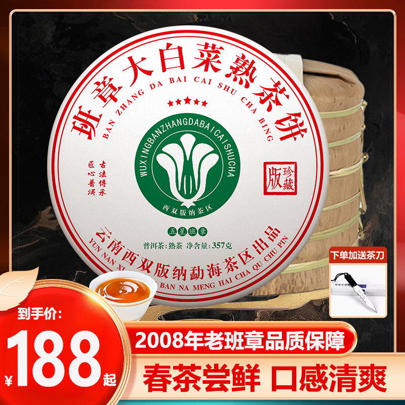 2017年正宗云南勐海七子饼老班章大白菜普洱茶熟茶饼整提2499克
