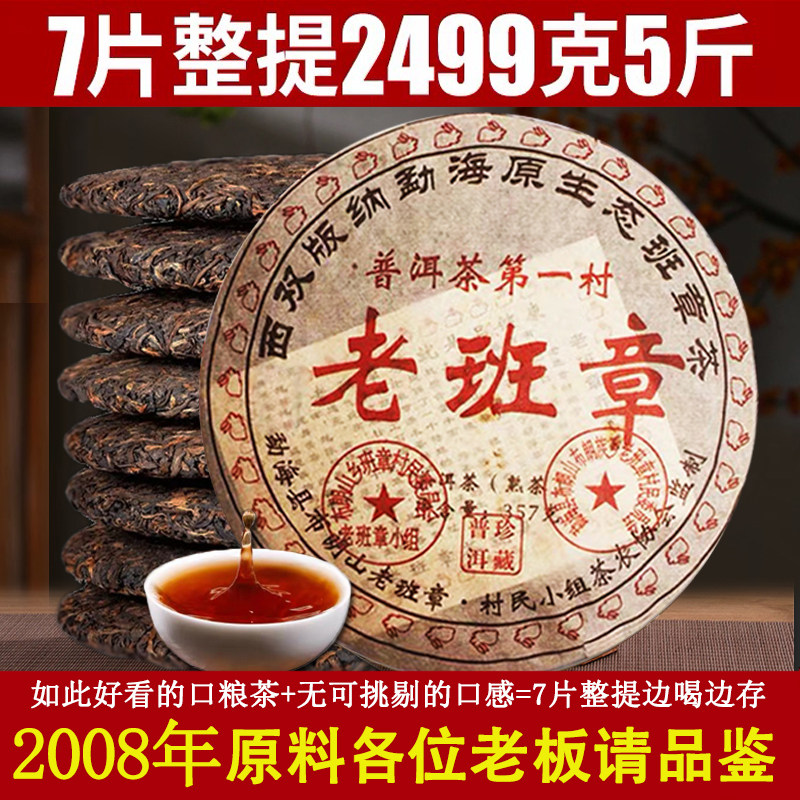 特级云南勐海熟普洱茶5斤装包邮