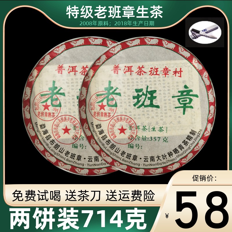 正宗云南勐海老普洱茶生茶饼茶叶08年布朗山老班章特级一饼357克