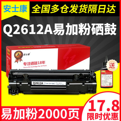 【五支装】适用惠普m1005硒鼓墨盒HP1020plus 1010 1012 1018 102