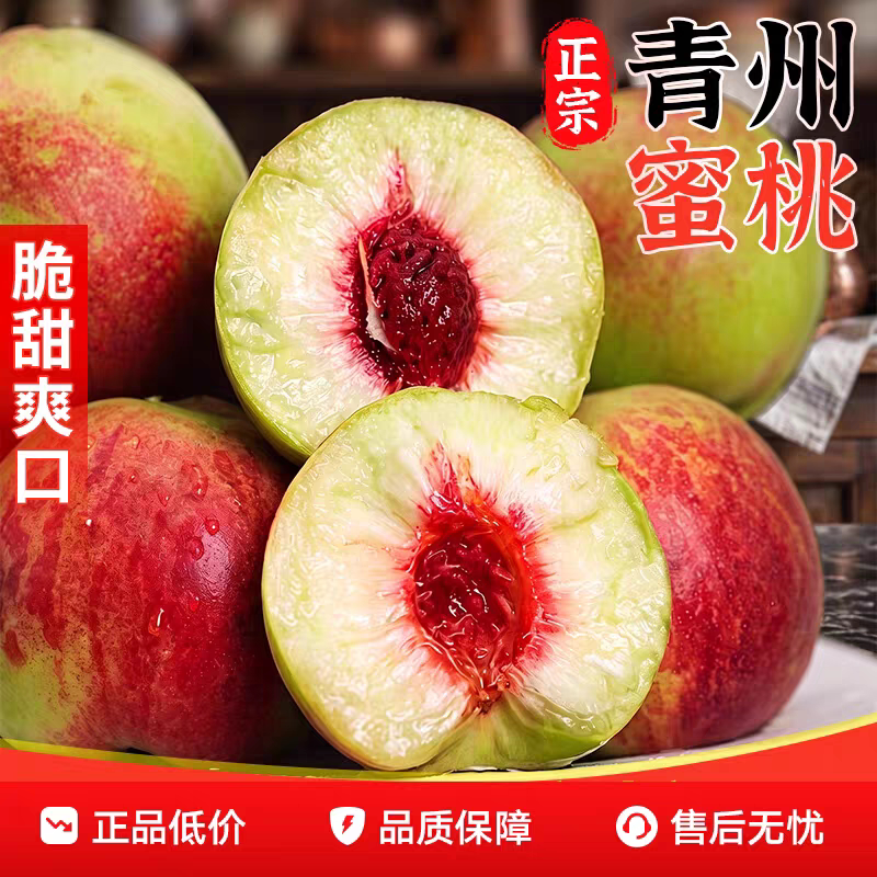 现摘新鲜青州蜜桃脆甜桃子5斤甜