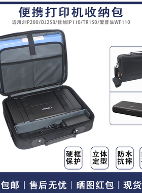 佳能ip110TR150打印机便携包惠普200oj258小型打印机包爱普生适用