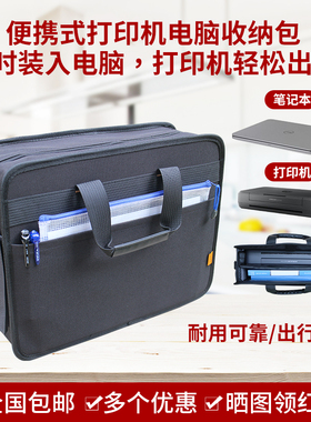 适用惠普oj200佳能ip110大容量包小型打印机便携笔记本同时收纳包