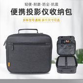 适用投影仪手提便携包坚果极米夏新小型投影机通用数码 外设收纳包