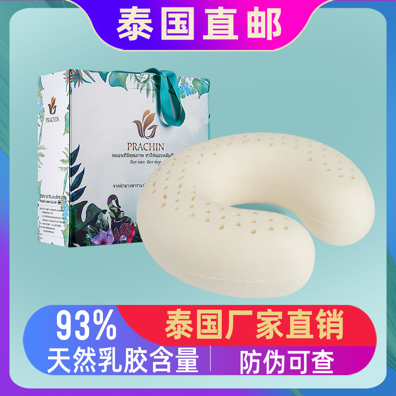 泰国巴真天然乳胶U型护颈椎枕头U形旅行脖子午休趴睡枕飞机便携枕