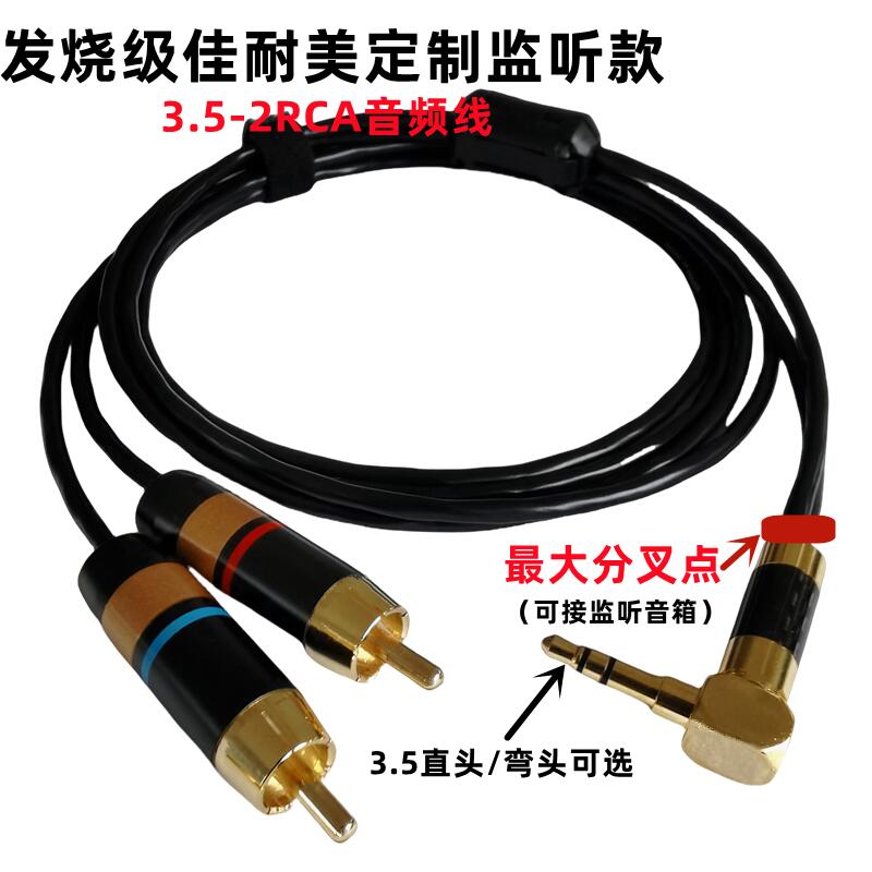 佳耐美发烧级3.5转双莲花音频线RCA手机电脑MP3接监听音箱连接线
