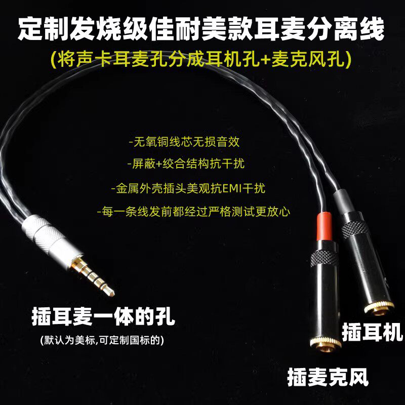 发烧级3.5一分二3.5母（耳机*1+麦克*1）音频线高保真3.5耳麦分离