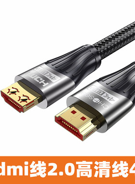 发烧高清HDMI线2.0版3D4K2.1版8K高清线投影电视机顶盒游戏机连接