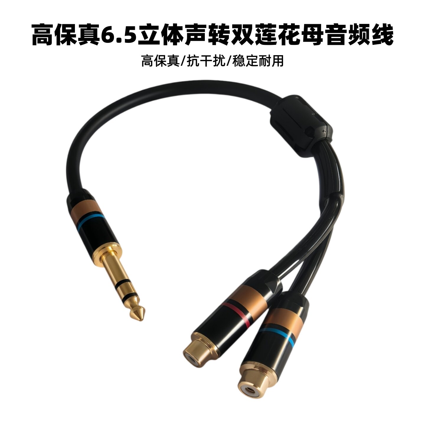 发烧6.5大三芯转双莲花母音频线