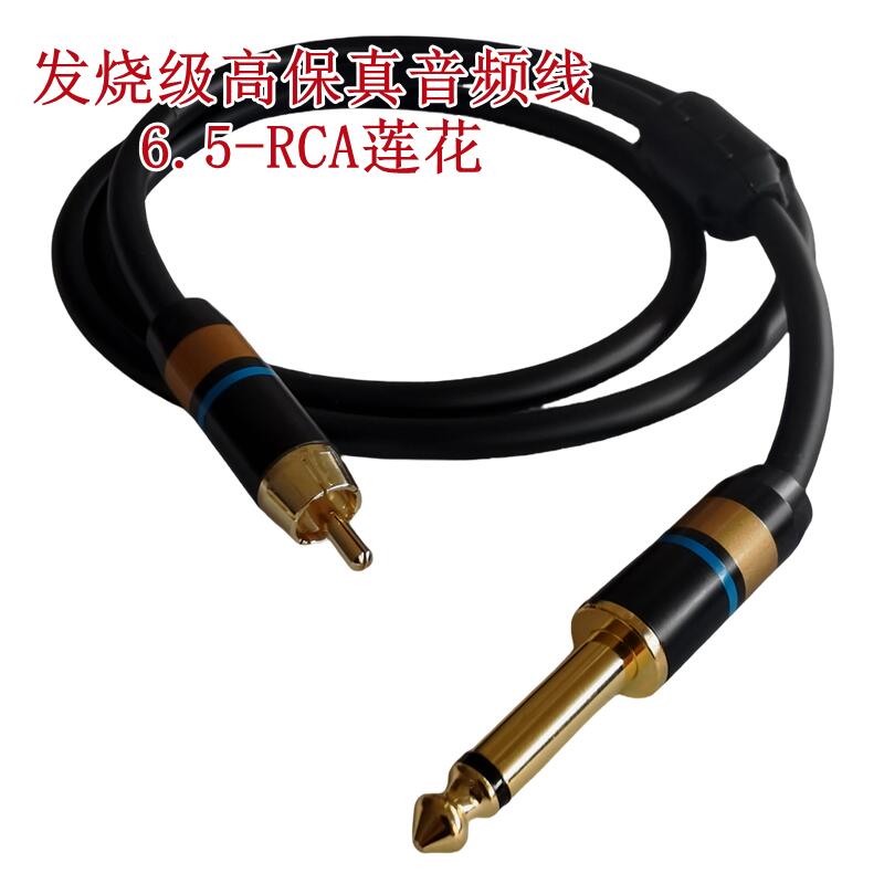 佳耐美发烧级定制6.5大二芯转RCA莲花音频线功放调音台监听音箱线