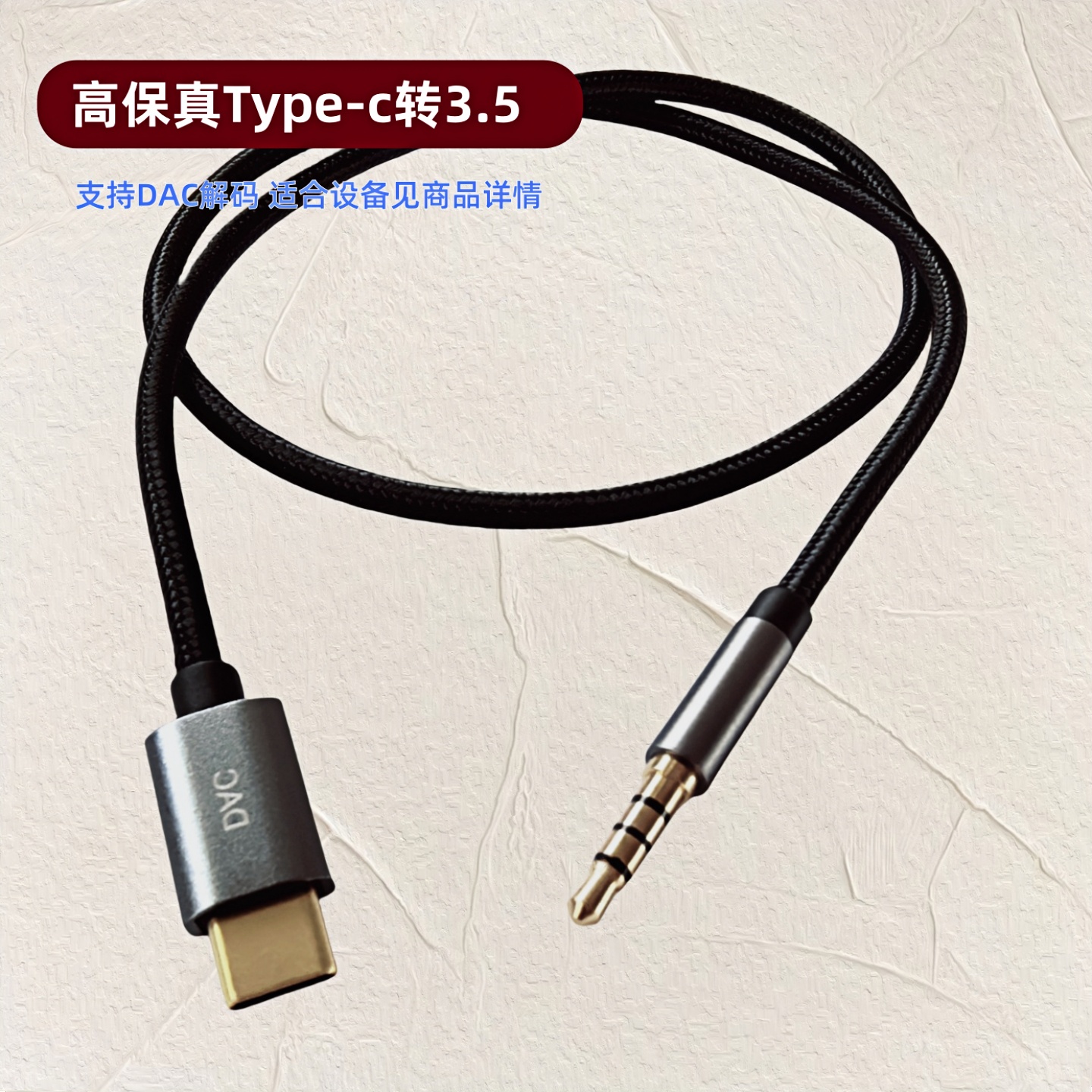 高保真手机电脑平板Type-c转3.5音频线支持DAC解码适用设备见详情