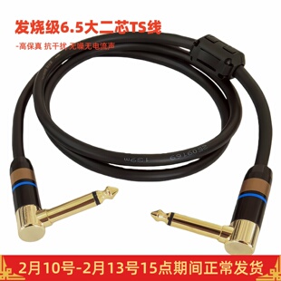 发烧级高保真6.5大二芯音频线6.3TS弯头声卡调音台乐器功放连接线