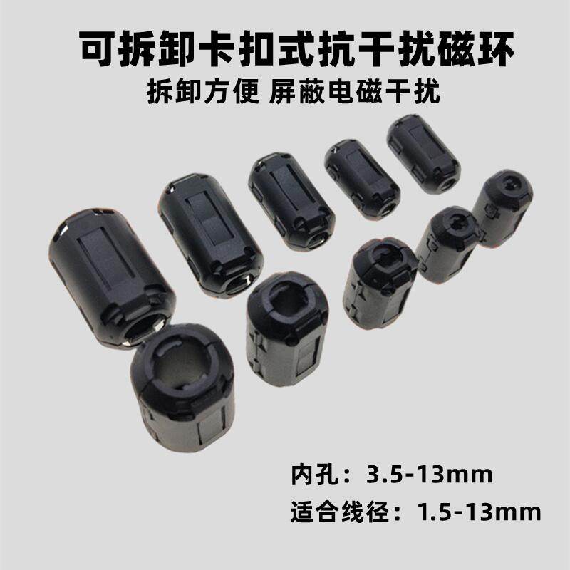 卡扣式可拆卸抗干扰滤波消磁环