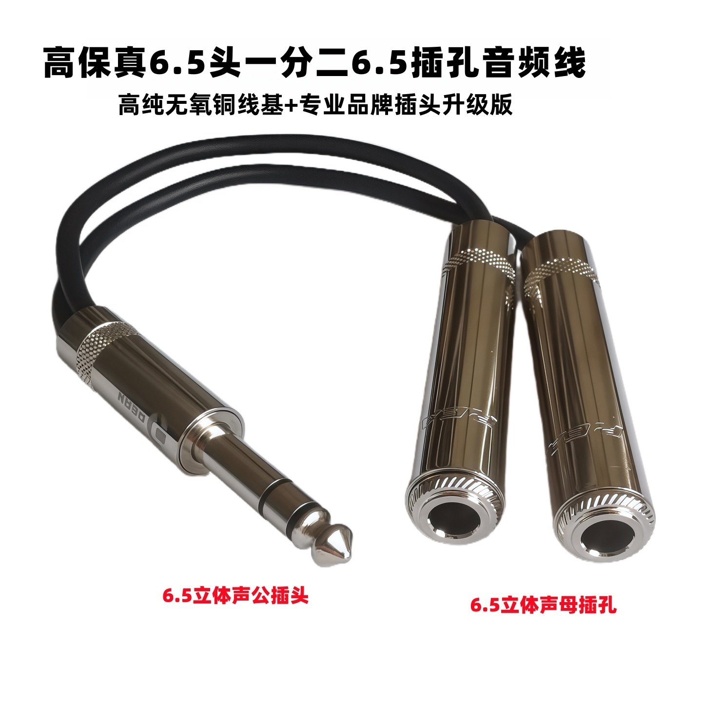 6.5一分二一分三/四/五音频线。