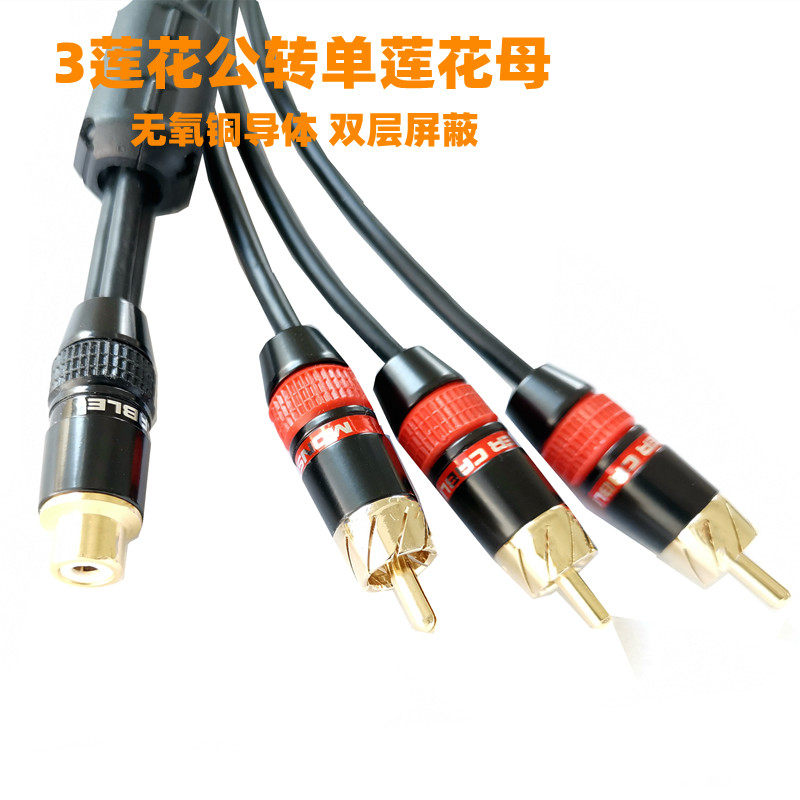 3莲花公转单莲花一分三RCA转换线监控音箱连接无氧铜双屏蔽抗干扰