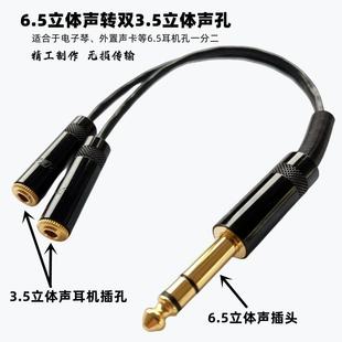 发烧高保真6.5一分二双3.5母立体声音频线6.3公转3.5母耳机分频线