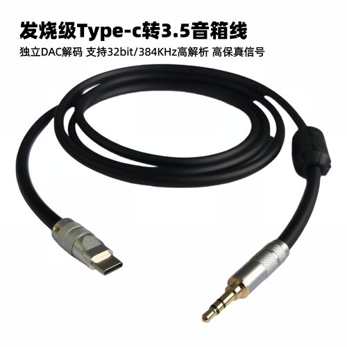 发烧级高保真Type-c转3.5音频线适用于安卓手机平板接3.5mm音箱线