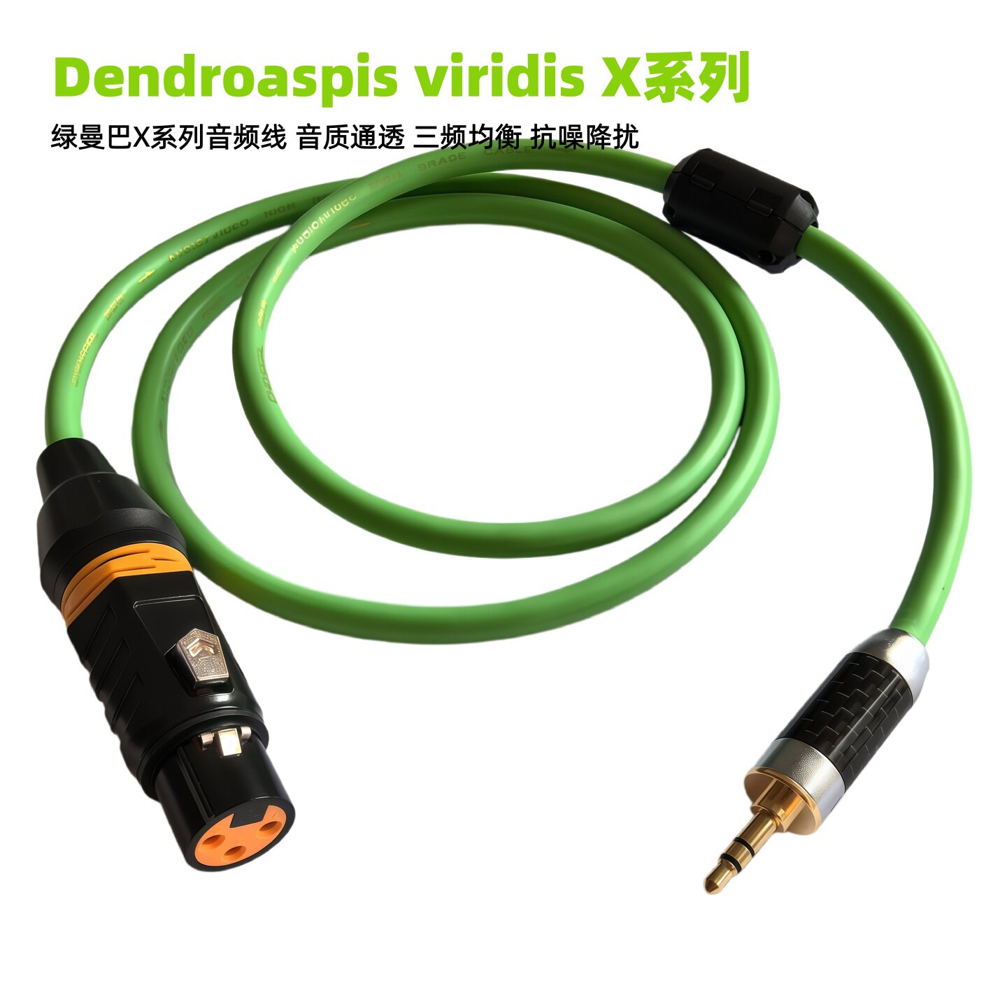 发烧级高保真X系列3.5mm转卡侬母电容麦克风线SO8声卡接话筒音频