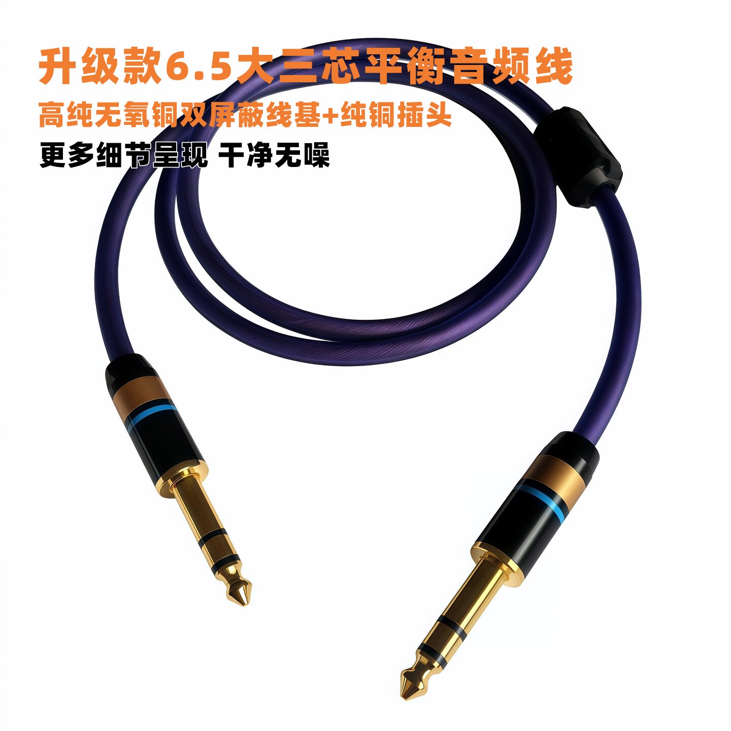 发烧级加粗6.5大三芯平衡音频线