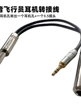 升级款固定翼波音飞机驾驶舱空管语音录音线6.35转3.5航空对话ATC