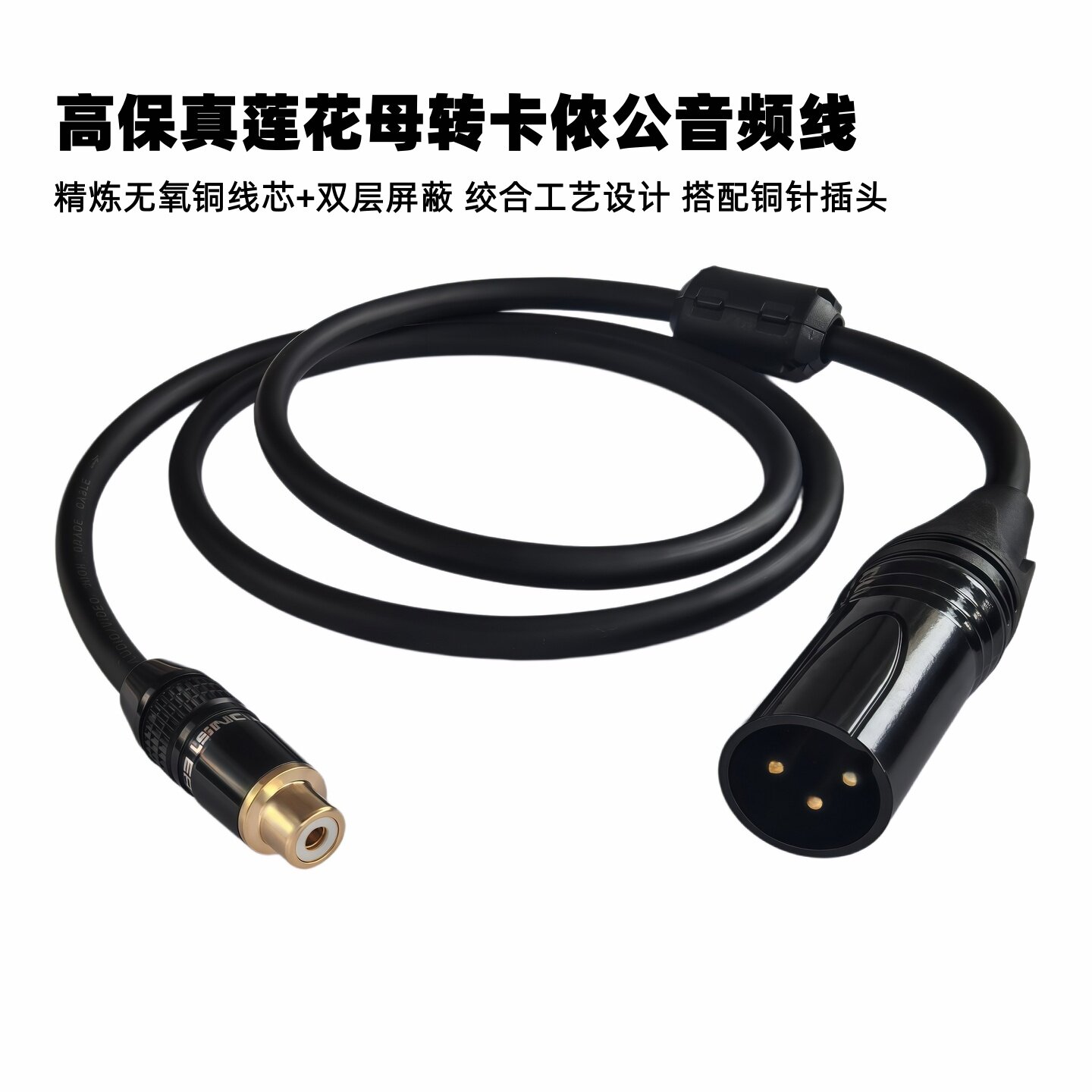 发烧级高保真莲花母转卡侬公音频线RCA转XLR转换线调音台监听连接