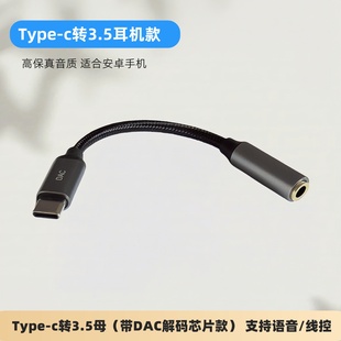 高保真Type-c转3.5母耳机孔音频线手机电脑平板游戏机接耳机音箱