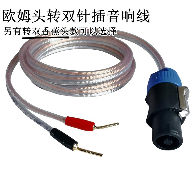 专业欧姆头转针插香蕉头音响线夹线音箱线接线柱喇叭线无氧铜导体