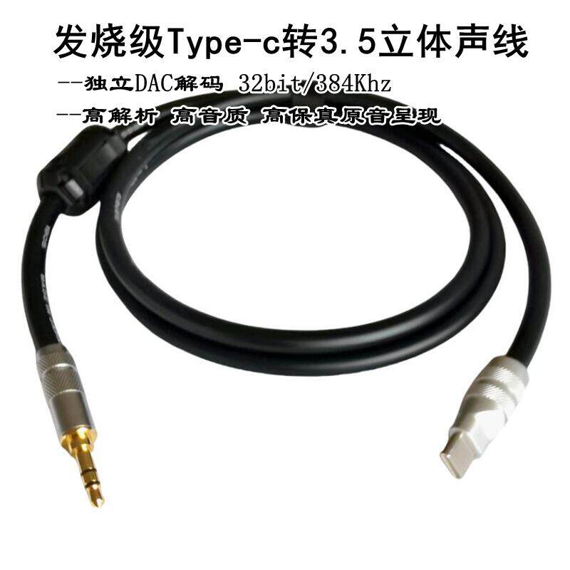 佳耐美发烧款Type-c转3.5音频线