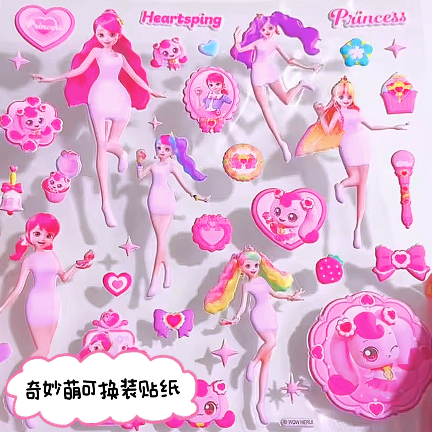 奇妙萌可双层换装贴画儿童卡通女孩穿衣服贴纸3d立体黏贴装饰玩具