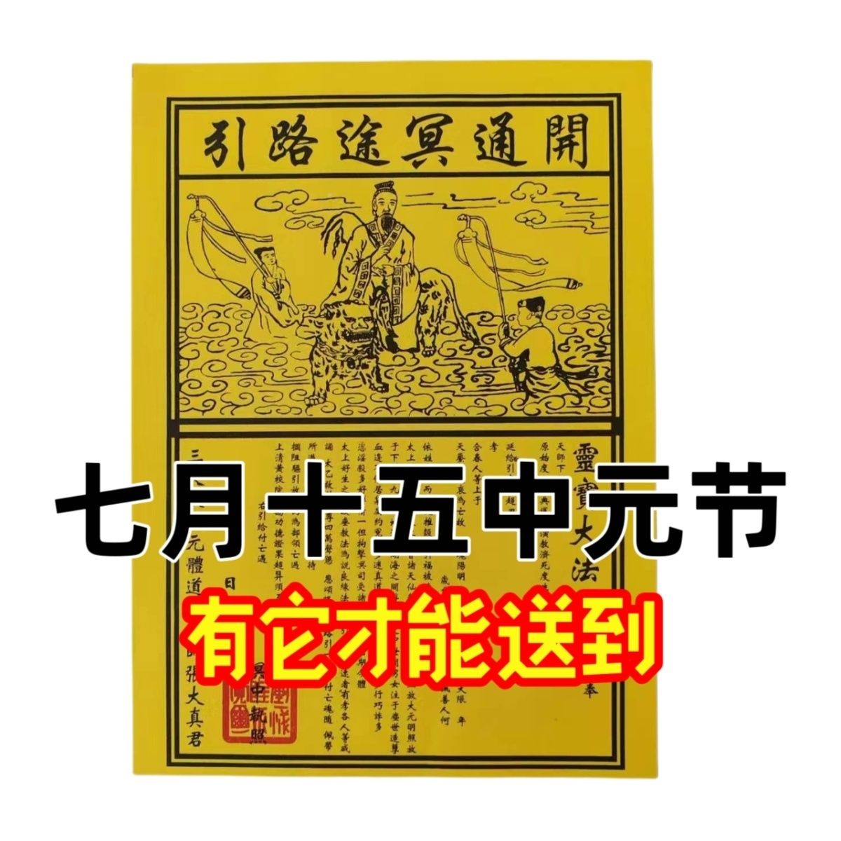 2025新款七月十五专用路引一包30加厚火纸特价
