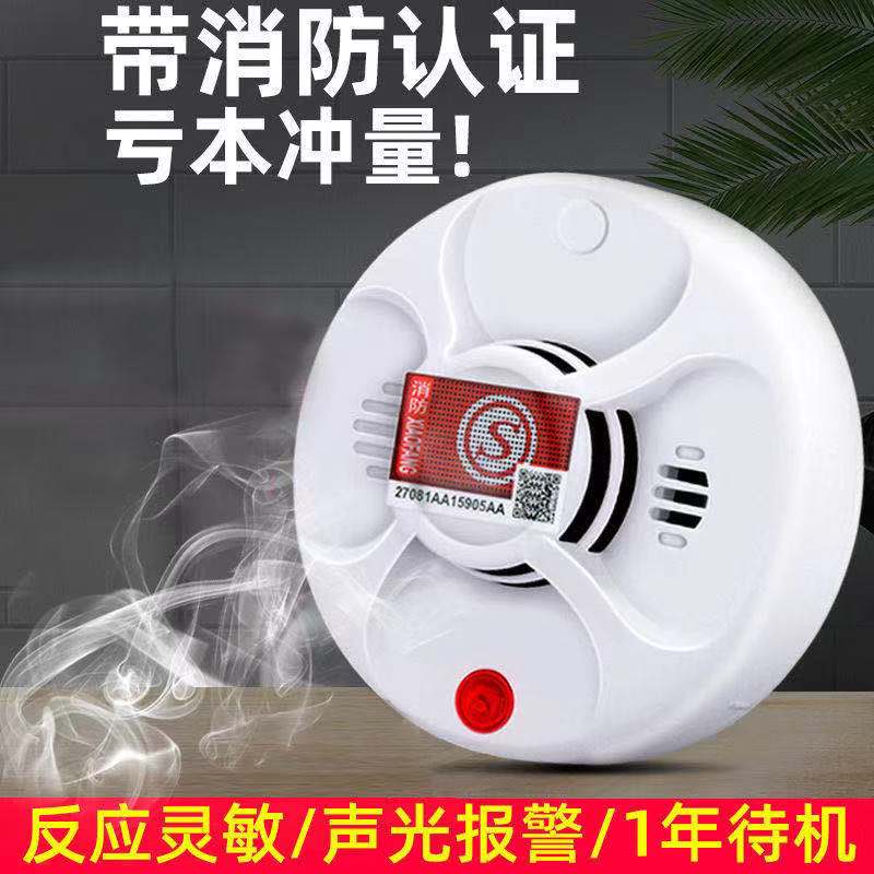 包邮安吉斯独立式烟雾感应 火灾报警器 家用燃气探测报警烟感器