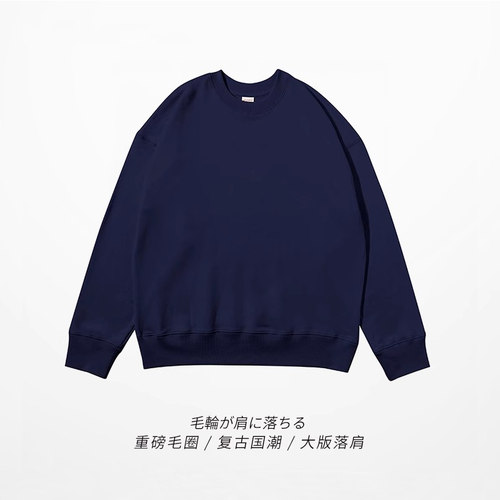 重磅毛圈落肩复古落肩圆领卫衣