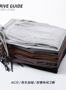 AG35秋冬加厚卫裤摇粒绒重磅纯色日系抽绳收束口小脚灰色运动长裤
