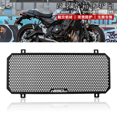 川崎Z650RS复古街车水箱保护网