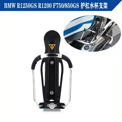 宝马摩托车通用水杯支架