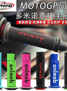 多米诺摩托车通用改装手把胶防滑