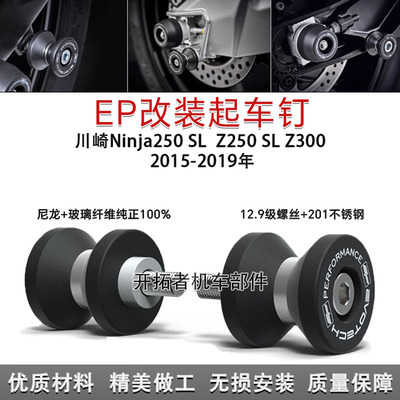 川崎Ninja250Z250Z300起车钉